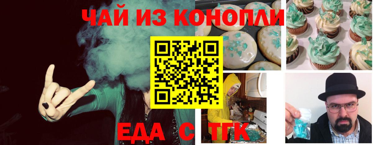 Еда ТГК конопля Омск
