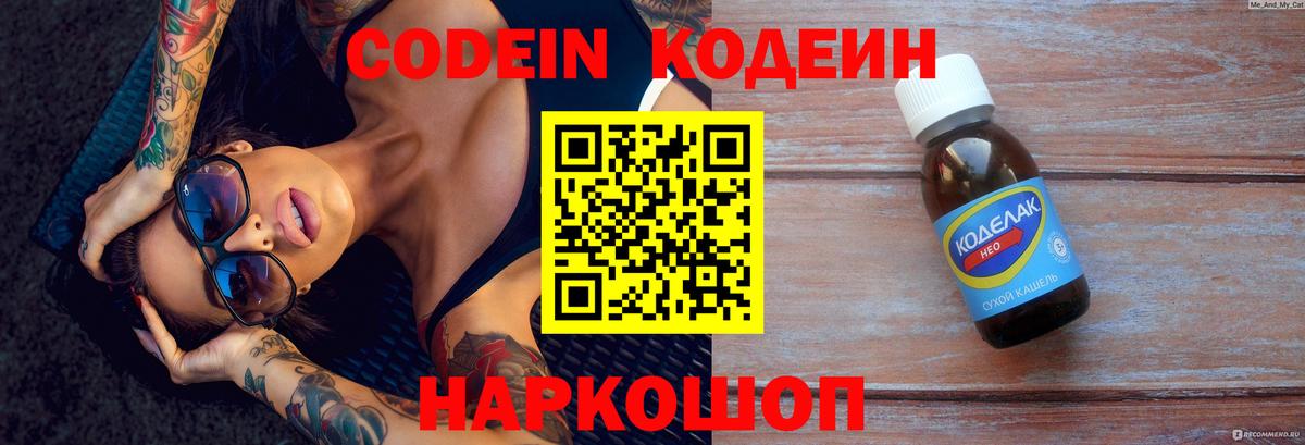 Омск  Кодеиновый сироп Lean Purple Drank  Вход с VPN  Codein Purple Drank 