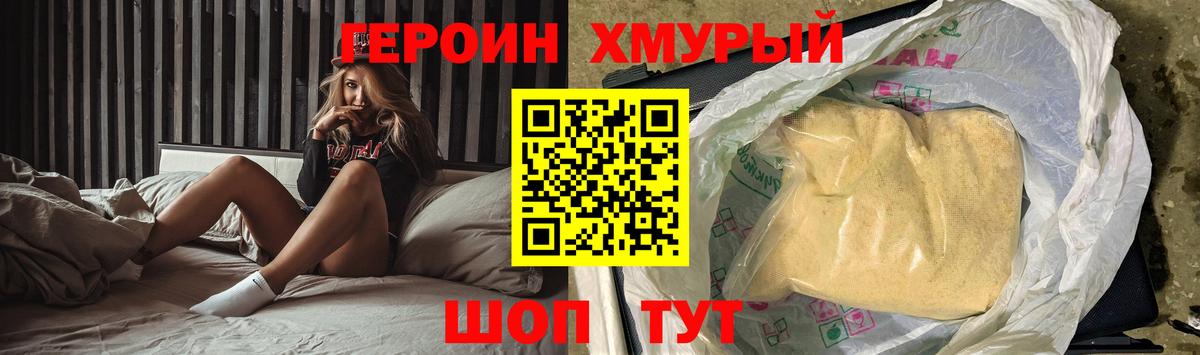 Героин Афган Омск