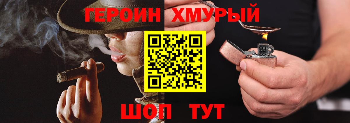 Героин VHQ  Вход с VPN  Омск 