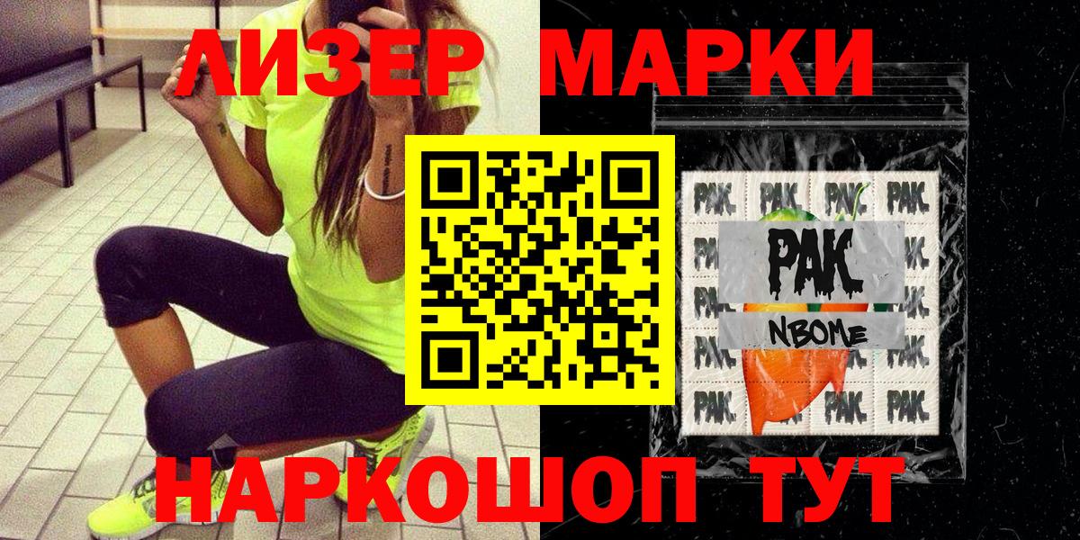 Омск  Марки N-bome 1,8мг  Вход с VPN 